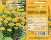 цТысячелистник Желтый гребешок 0,05г