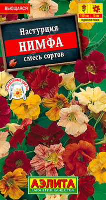 Настурция Нимфа смесь 1г