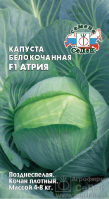 Капуста бк Атрия 0,05г позднеспелая