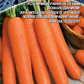Морковь Алтайская Сахарная 1,5г