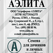 Базилик Арарат 0,3г