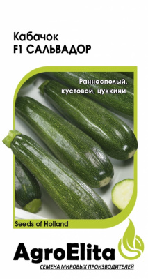 Кабачок Сальвадор 5шт (Энза Заден)