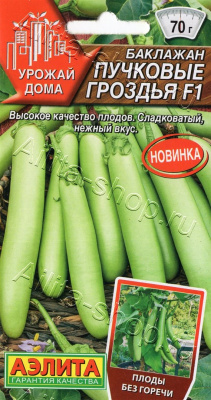Баклажан Пучковые гроздья 10шт