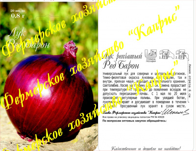 Лук репчатый Ред Барон (20пак*0,8г) Нидерланды