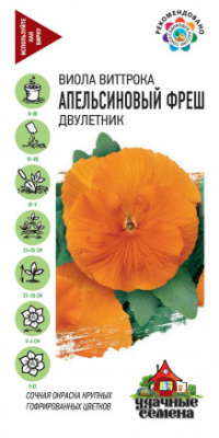 цВиола Апельсиновый фреш 0,1г УС