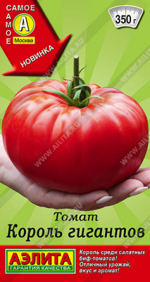 Томат Король гигантов 20шт