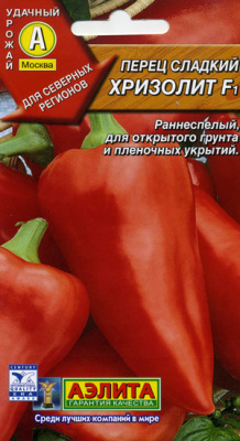 Перец Хризолит 0,1г