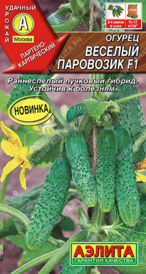 Огурец Веселый паровозик 10шт