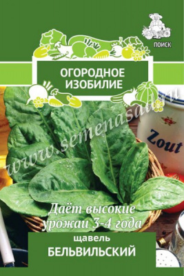 Щавель Бельвильский 1г (Огородное изобилие)