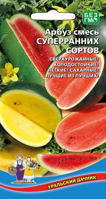 Арбуз Смесь Суперраних сортов 10шт