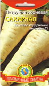 Петрушка корневая Сахарная 2г