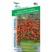 цБальзамин Маячок Оранжевый 10шт Vita Green