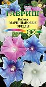 Ипомея Марципановые звезды 0,3г