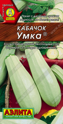 Кабачок Умка белоплодный 2г
