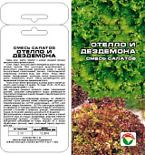 Салат Отелло и Дездемона 1г