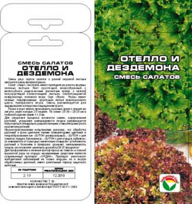 Салат Отелло и Дездемона 1г