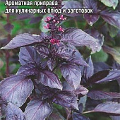 Базилик Бархатисто-черный 0,5г