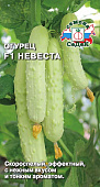 Огурец Невеста 0,3г
