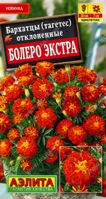 Бархатцы Болеро экстра откл. 0,3г