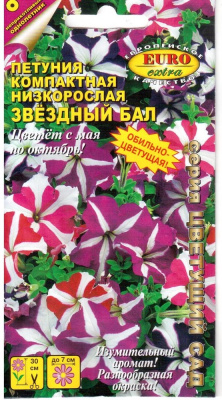 Петуния Звездный бал, компакт.низк. 0,05г