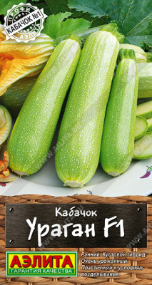 Кабачок Ураган цуккини 5шт