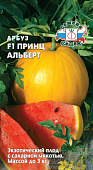 Арбуз Принц Альберт 0,5г