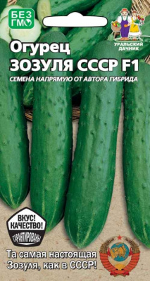 Огурец Зозуля СССР 10шт