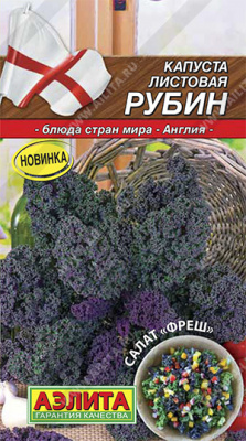 Капуста листовая Рубин 0,3г
