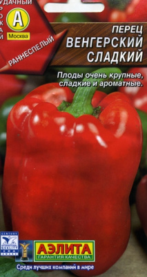 Перец Венгерский сладкий