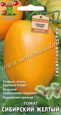 Томат Сибирский желтый 0,1г (Сиб.серия)