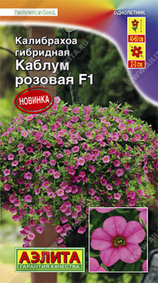 цКалибрахоа Каблум розовая 3шт