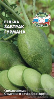 Редька Завтрак гурмана (Лоба) 1г