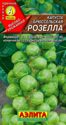 Капуста брюссельская Розелла 0,3г