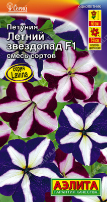 Петуния Летний Звездопад амп. 7шт