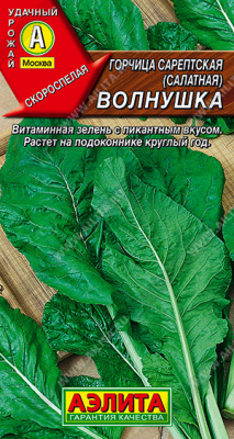 Горчица Волнушка 0,5г