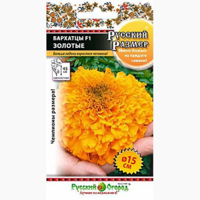 Бархатцы Русский размер Золотые 7шт