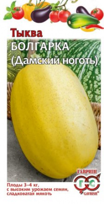 Тыква Болгарка (Дамский ноготь) 2г