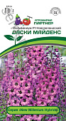 Дельфиниум Даски Майденс 3шт