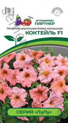 цПетуния Коктейль (ЛуЛу) 5шт