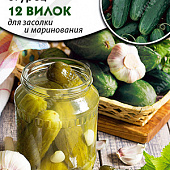 Огурец 12 Вилок 10шт