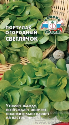 Портулак Светлячок 0,1г